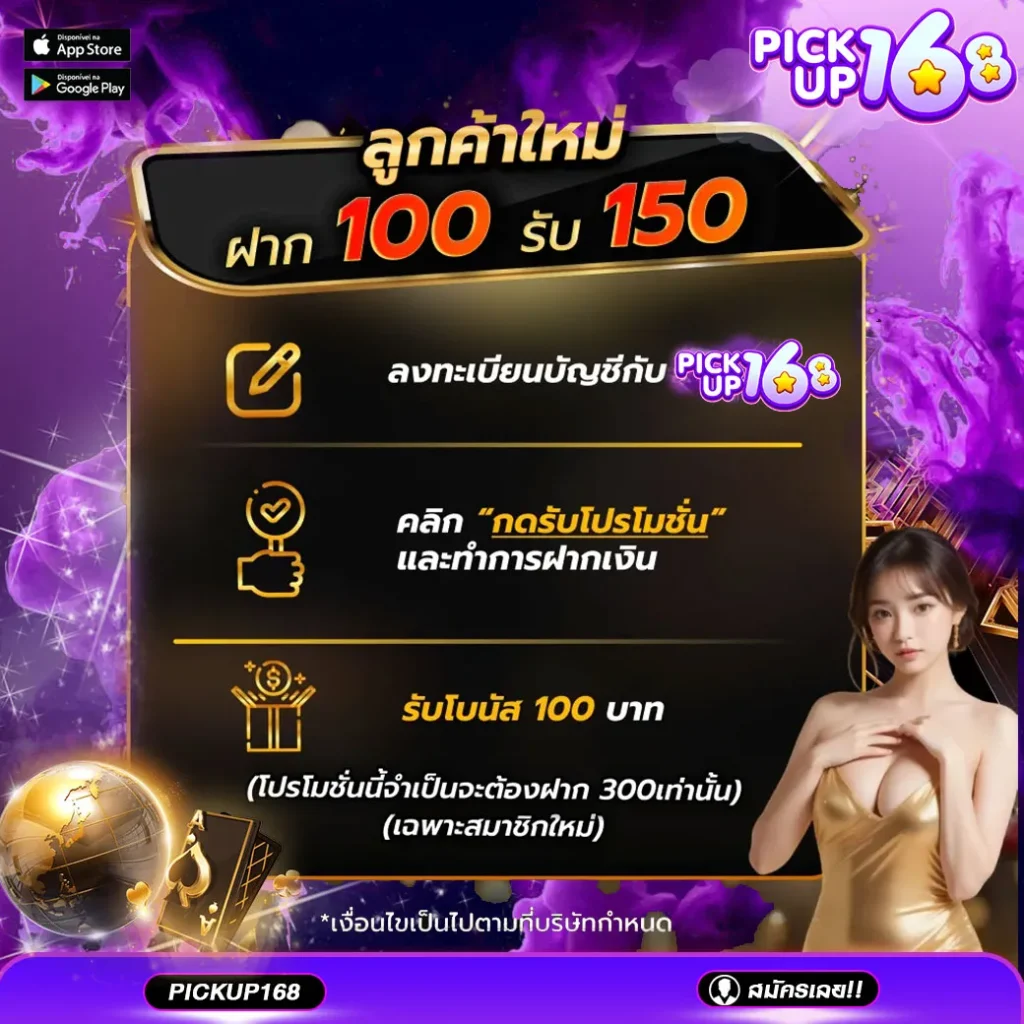 โปรต้อนรับลูกค้าใหม่