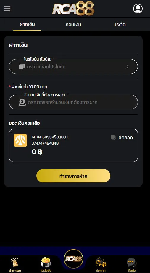 ฝากเงินขั้นตอนที่2