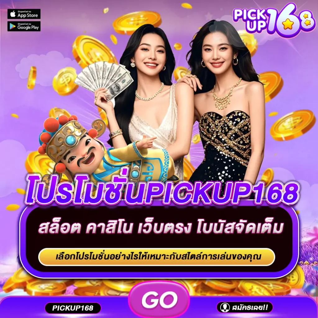 โปรโมชั่น
