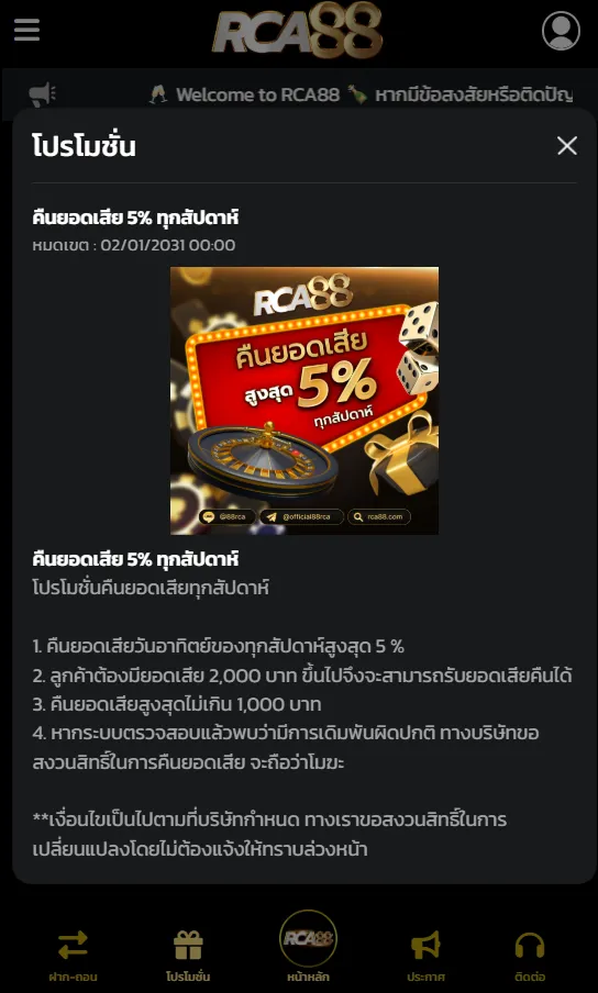 โปรโมชั่นคืนยอดเสีย 5