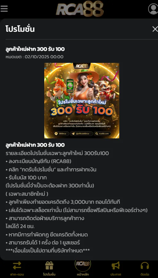 โปรโมชั่นลูกค้าใหม่