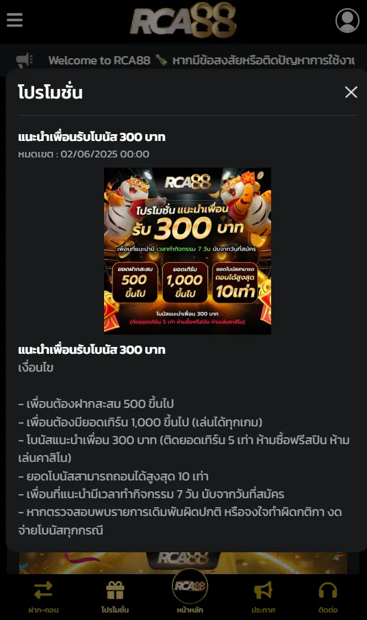 โปรโมชั่นโบนัสแนะนำเพื่อน