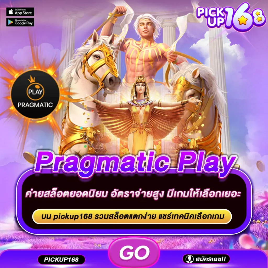 Pragmatic Play
