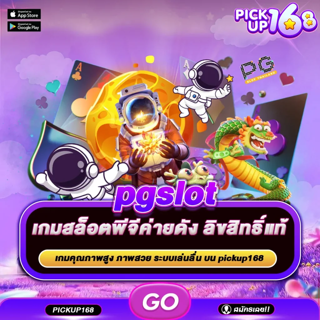 pgslot