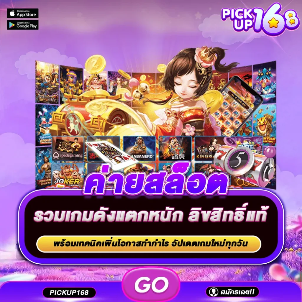 ค่ายสล็อต