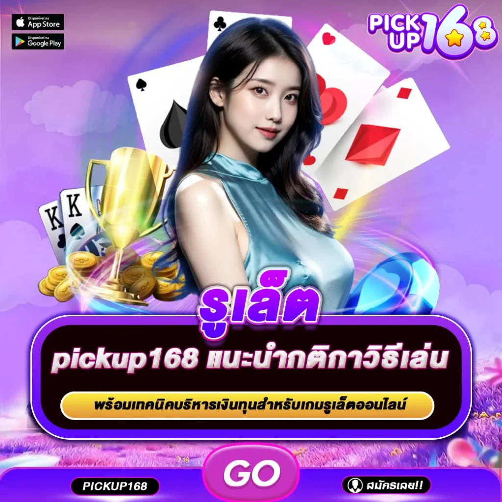 รูเล็ต