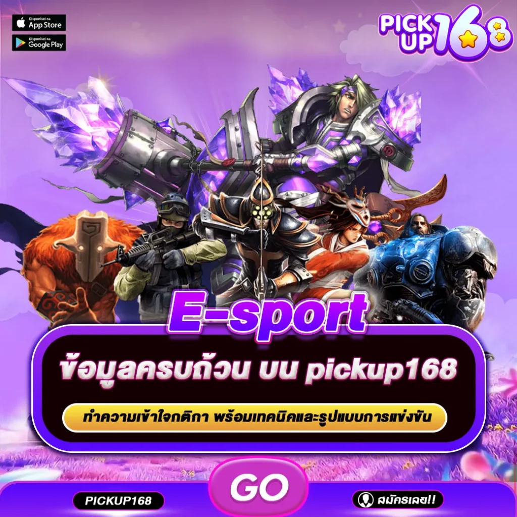 E-sport
