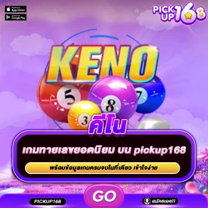 คีโน