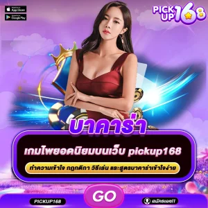 บาคาร่า