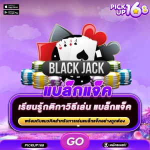 แบล็กแจ็ค