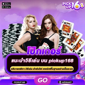 โป๊กเกอร์